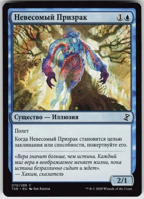 RUSSIAN MTG Gossamer Phantasm 70 Time Spiral: Remastered C Normal NM - Image 1 of 2