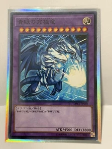 YuGiOh Blue-Eyes Ultimate Dragon/Dragón definitivo de ojos azules japonés OCG - Imagen 1 de 1