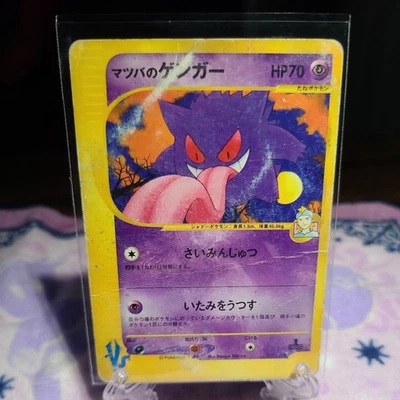 Morty's Gengar 1st Edition VS Series Japanese - Image 1 of 2