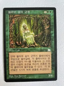 MTG KOREAN WEATHERLIGHT LIEGE OF THE HOLLOWS EX MAGIC THE GATHERING RARE GREEN - Picture 1 of 6