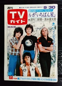 1977 Vintage Bay City Rollers JAPAN TV Guide Magazine Book MEGA RARE!!! - Picture 1 of 24