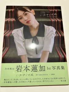 Renka Iwamoto Photobook Bookstore Mischievous Wind Limited Cover From Japan - Imagen 1 de 2