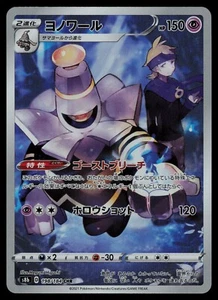 Dusknoir CHR - 198/184 - Pokemon Card VMAX Climax S8B Holo Rare Japanese - NM - Imagen 1 de 2