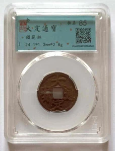 DA DING TONG BAO (1176-1189) CHINE / CHINA JIN [FER / IRON] H18.56 - Gradé - Picture 1 of 4