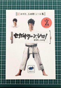 Sega Sanshiro sticker sticker Sega Saturn Fujioka Hiroshi. #7e8ddd