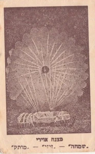 ISRAEL, UNA TARJETA COMERCIAL, UN PARACAÍDAS AÉREO, ALREDEDOR DE 1960 - Imagen 1 de 2