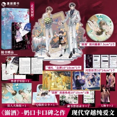 SIGNED Intoxicated by Nai Kou Ka 溺酒 Nijiu Danmei Chinese BL Novel - Image 1 of 4