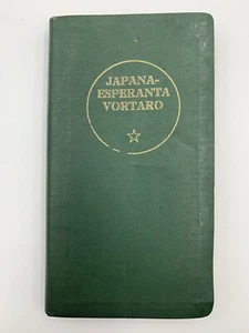 Japanese Esperanto Dictionary Japana Esperanta Vortaro - Picture 1 of 7