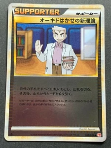 Pokemon card Professor Oak's New Theory 068/070 1st 2009 Japanese Uncommon - Picture 1 of 12