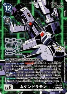 Tarjeta Digimon Japonesa Machinedramon Alt art EX9-073 SEC VERSUS MONSTRUOS - Imagen 1 de 1