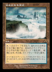 MTG Retro Frame Flooded Strand Japanese [MH3] - Picture 1 of 1