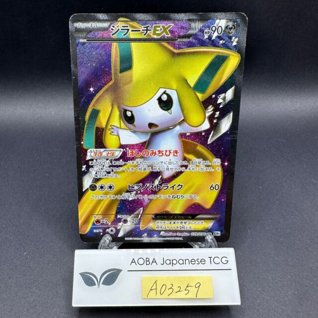 Cartão Jirachi/Raikou  Vivid Voltage Spanish EG 9 em segunda mão