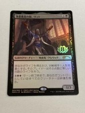 MTG Vito, Thorn of the Dusk Rose PWCS Promo Foil Japanese Excellent-