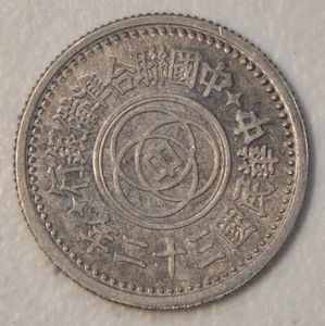 1943 China Republic 1 Chiao/10 Cents Y-525 UNC 民国32年中国联合准备银行壹角硬币 - Picture 1 of 2