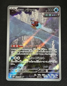 IronBundle AR 071/066 SV4M Future Flash - Pokemon Card Japanese - Picture 1 of 2