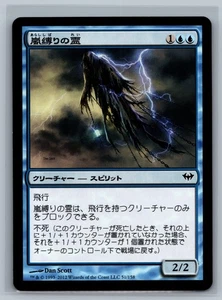 Magic MTG JAPANESE Dark Ascension 4x Stormbound Geist #51/158 TCG CCG Playset - Picture 1 of 2