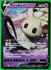 Mimikyu V RR 027/070 S5I:Single Strike Master - Pokemon TCG Card Japanese NM - Imagen 1 de 2