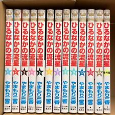 HIRUNAKANORYUUSEI Vol.1-13 Manga comics【Japanese  version】(Used set)