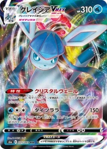 Pokemon JAPANESE Glaceon VMAX (グレイシアVMAX ) 025/069 RRR Eevee Heroes s6a NM - Picture 1 of 1