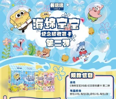 海绵宝宝卡洛收藏品卡确认卡 — 第 1/2 张图片