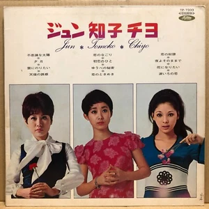 JUN MAYUZUMI TOMOKO CHIYO LP Red Vinyl JAPAN Girl Funk Psych Breaks TP-7333 - Picture 1 of 4