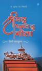 Surendra Deo Tripath Srimad Bhagavad Gita (Hindi Padyanuvada (Copertina rigida)