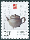 CHINA 1994 20f SG3900 mint MNH FG Yixing Unglazed Teapots Ming Dynasty #B02