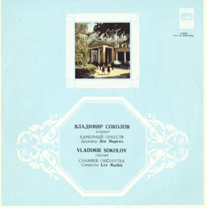 SOKOLOV Clarinet WEBER Concertos 1 & 2 MARKIZ Melodiya C10-9593 LP BLUE/SILVER - Picture 1 of 3