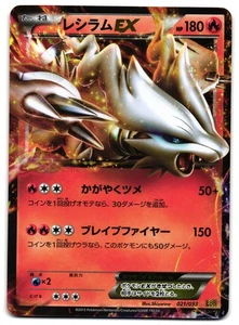 RESHIRAM EX 021/093 - NM - EBB EX BATTLE BOOST HOLO JAPANESE POKEMON CARD - Picture 1 of 5