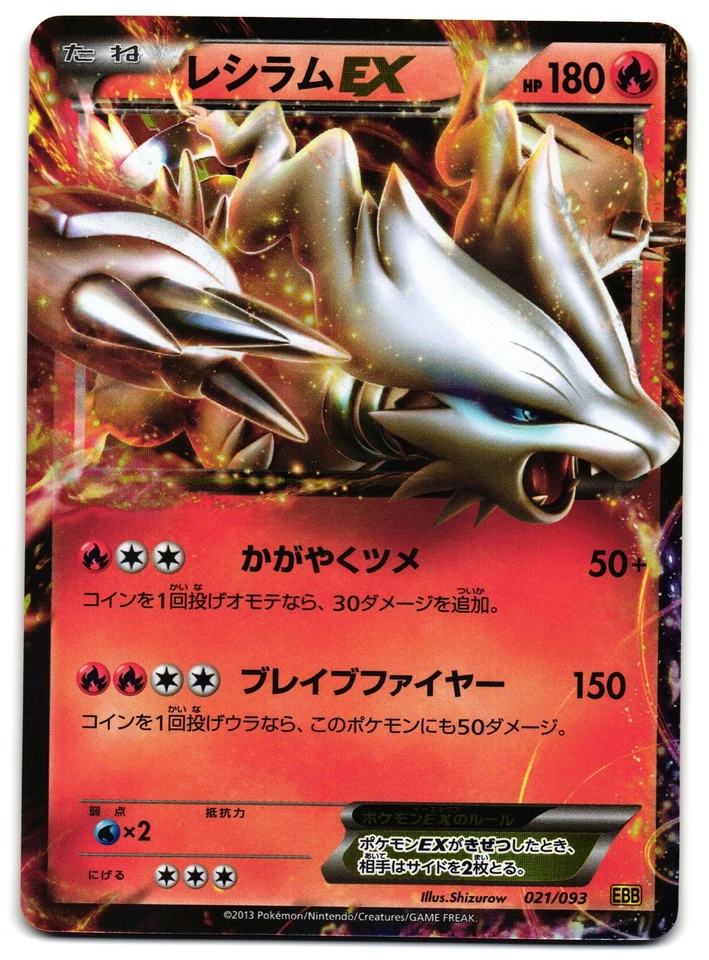 RESHIRAM EX 021/093 - NM - EBB EX BATTLE BOOST HOLO JAPANESE POKEMON CARD - Image 1 of 4