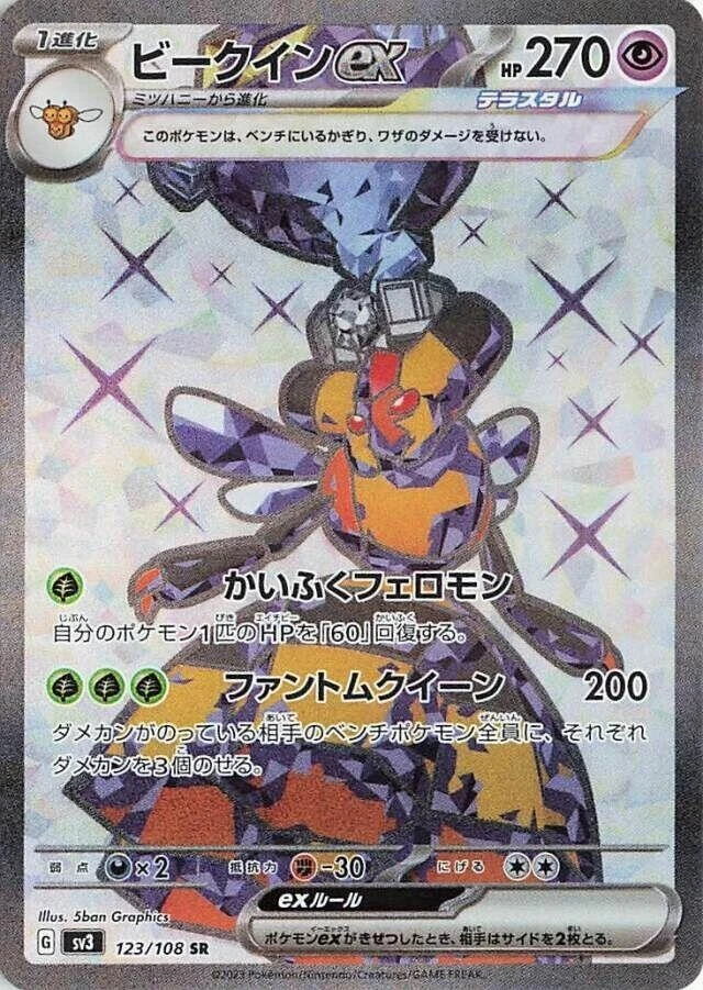 Vespiquen ex SR 123/108 - SV3: Ruler of the Black Flame (SV3) NM Japanese - Image 1 of 1