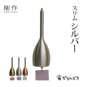 Carillón de viento delgado Nousaku campana de latón plateado Japón hecho a mano moderno 4,0 cm x 12,8 cm - Imagen 1 de 24