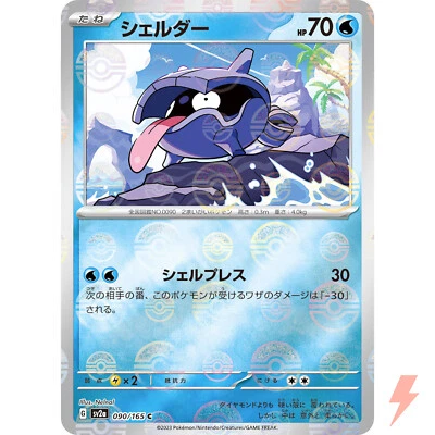 Shellder (Reverse Holo) C 090/165 SV2a Pokémon Card 151 - Pokemon Card Japanese - Image 1 of 3