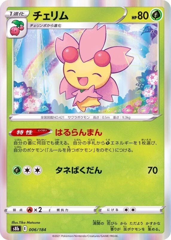 Cherrim 006/184 S8b VMAX Climax Pokemon TCG Japanese Card - Image 1 of 1