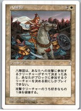 Eightfold Maze | MtG Magic Portal Three Kingdoms |Japanese |NM