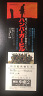 Hamburger Hill 1987  Movie Discount Ticket Unused Japanese rare John Irvin