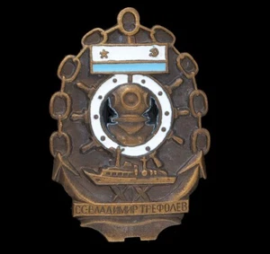 Soviet Union / Russian Navy Rescue Ship ’Vladimir Trefolev‘’ 20 Year Badge - Picture 1 of 2