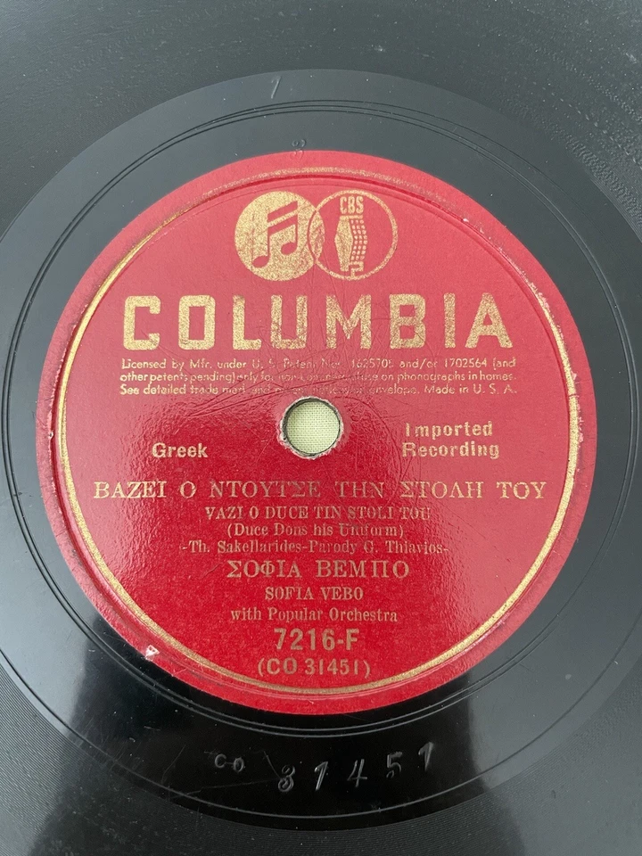 Columbia 7612F - 78rpm Record - Sofia Vebo (Duce Dons / The Italian) GREEK MUSIC - Image 1 of 4