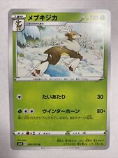 Pokemon Silver Lance Sawsbuck 6/70 NM/M Japanese