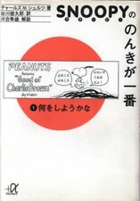 Japanese Manga ( Bilingual Version ) Charles M Schulz Snoopy carefree is the...