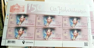 RARE Ukraine 2022 painter Novakovsky full sheet MNH. Oleksa Novakivskyi - Picture 1 of 2
