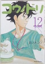 Japanese Manga Kodansha Morning KC Suzu Roh tree Yu k?nodori 12