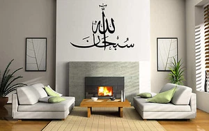 Islamic Wall Sticker Tasbih Subhan/Allah Alhamdu-lillIah/Allah-akbar Islamic - Picture 1 of 11