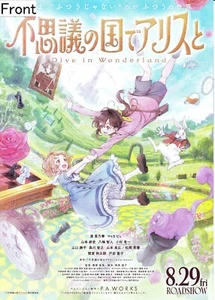 Alice and the Wonderland: Dive in Wonderland (2025) Promotilnal Poster - Picture 1 of 2