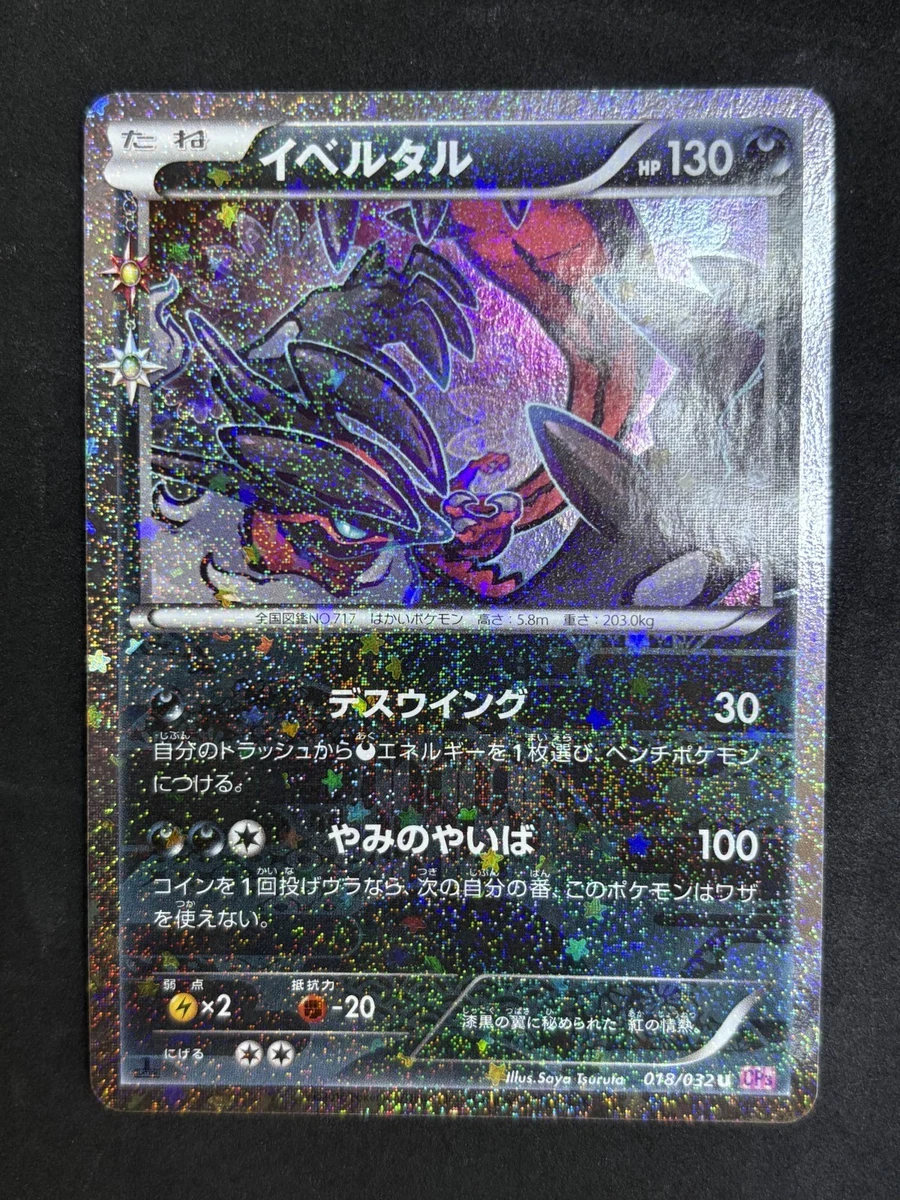Yveltal 018/032 Cp3: Pokekyun Collection for sale | eBay