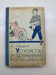 Book of Motorcycles Motorcycle design and maintenance M.G. Gintsburg USSR 1966 - Picture 1 of 12
