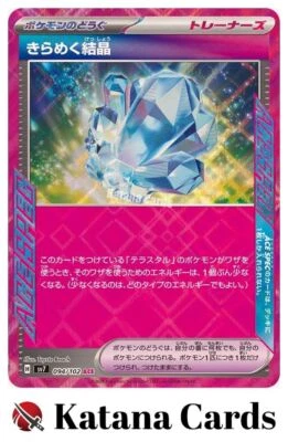 EX/NM Sparkling Crystal ACE 094/102 SV7 Stellar Miracle Pokemon Cards Japanese - Image 1 of 4