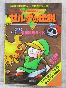 LEGEND OF ZELDA Guide w/Map Nintendo Famicom Book 1986 SeeCondition - Picture 1 of 13