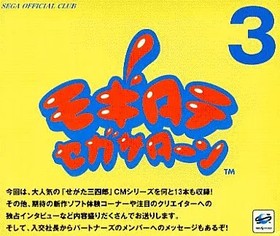 Sega Saturn Soft Mogitate Vol.3
