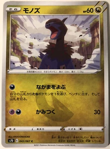 Pokemon Towering Perfection Deino 42/67 NM/M Japanese - Picture 1 of 1
